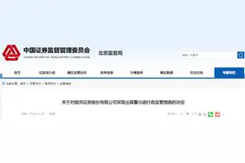 衍生品业务内控管理不完善、风控员工兼职从事营销，银河证券被监管“点名”图片