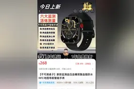 离谱的血糖手表：“无创”验出糖尿病，实测数值翻倍图片