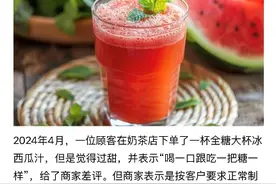 饮品甜度和预期差别大，该不该给差评？消费者可在线“断案”图片