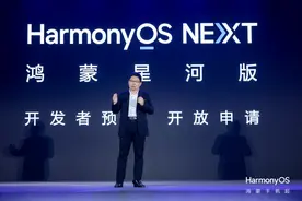 华为鸿蒙生态设备增长至8亿，余承东称打开万亿产业新蓝海图片