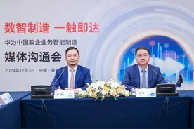 华为赋能制造业转型升级 共话数智未来图片