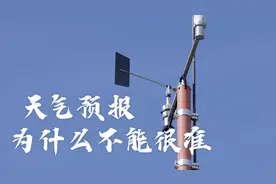 执牛耳者│天气预报为什么还不能很准确？图片