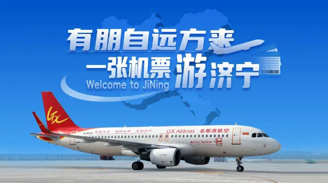 济宁“引客入济”，绘就文旅融合新图景