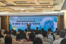 “穗新保”首个产品落地，最低保费207元可报销一百多种高值自费创新药械图片