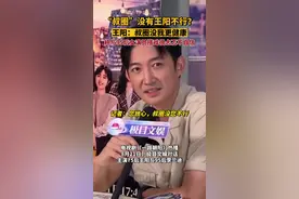 “叔圈顶流”也不自信了，王阳说和李兰迪“谈恋爱”很忐忑图片