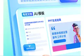 一键生成提纲和创作PPT!夸克上线大模型新产品“AI PPT”图片