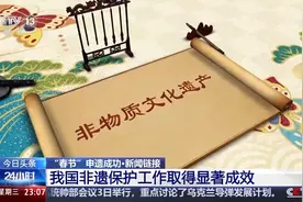 春节上榜！世界“非遗”总数第一，中国是怎么做到的？图片