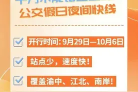 双节重庆部分公交线路延时运营图片