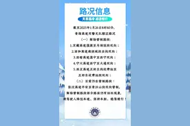 青海高速交警发布最新路况信息图片