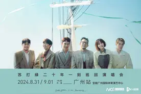 湾区一周观演指南 | “二十年一刻”，苏打绿回来了图片