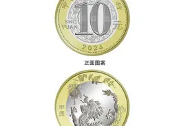 “没预约到”的龙年纪念币，在电商平台预售也卖爆了图片