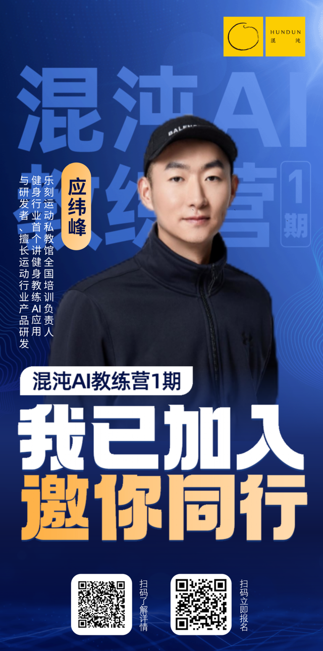 混沌AI教练营报名倒计时 | 以 AI 为光，做时代的「摆渡人」