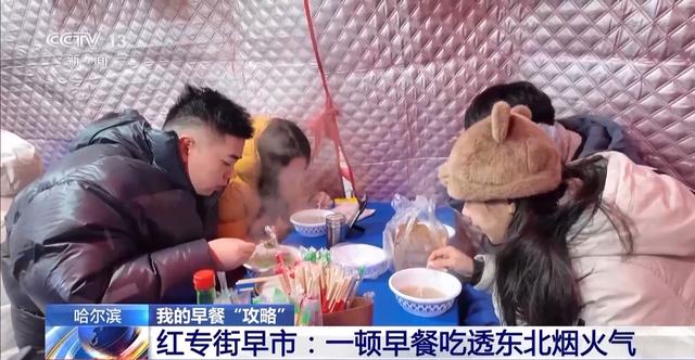 嘎嘎香！去哈尔滨解锁“烟火早市+冰雪盛景”双打卡模式