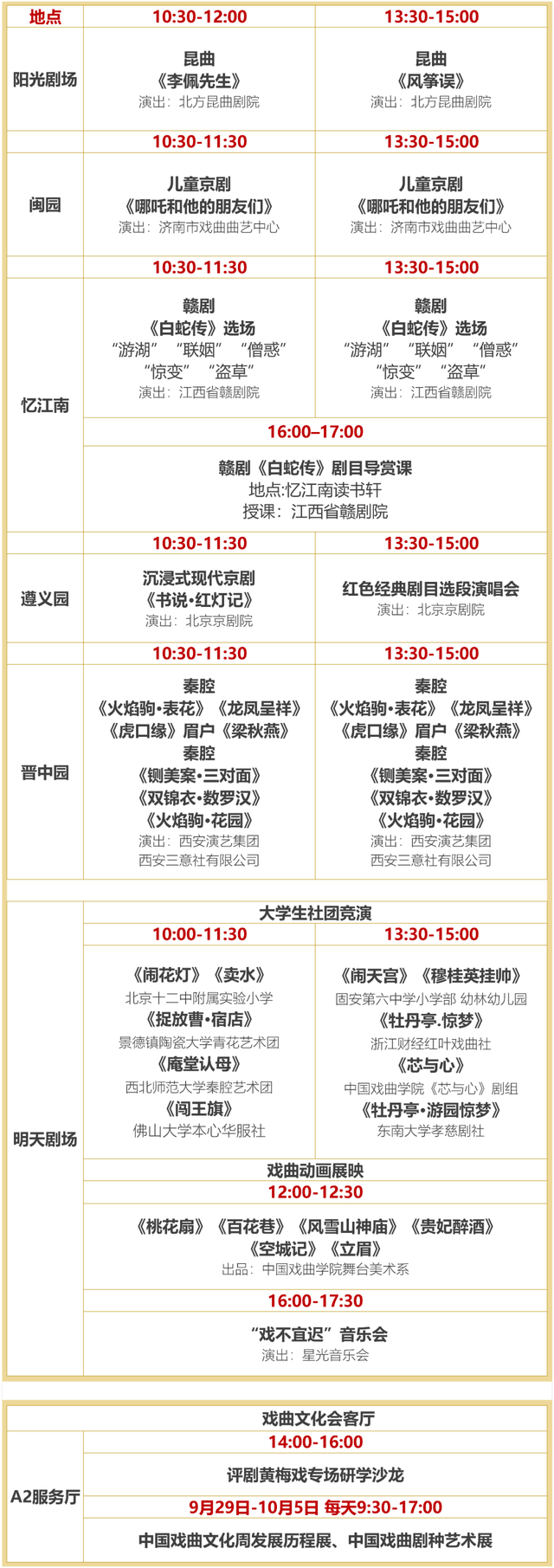 400场免费活动，国庆游来这里足够了！
