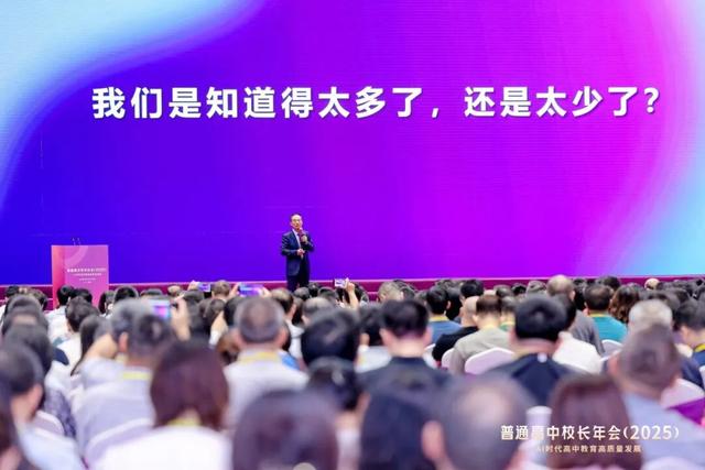 人工智能时代的教育——徐扬生校长在普通高中校长年会（2025）上的主旨报告