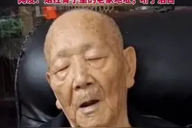 台湾阿尔茨海默症老人依然记得老家门牌号，“山东省 烟台市 芝罘村 15号”，网友：烙在骨子里的老家地址，听了泪目图片