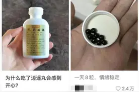 这药“专治不开心”，我能吃吗？图片