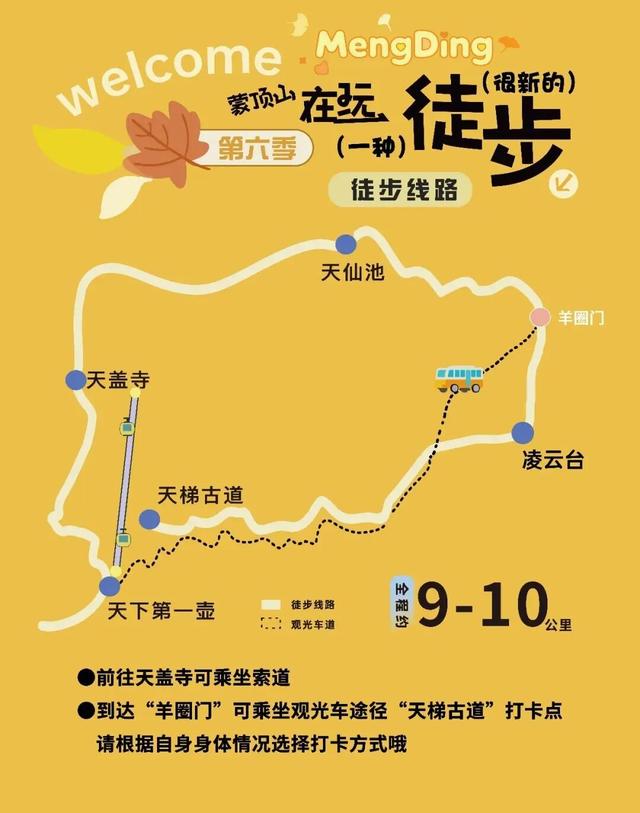 奖牌不限量！蒙顶山徒步第六季暖冬回归，邀您共赴一场“有氧”之约