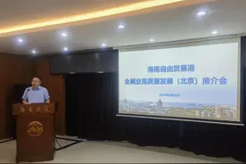 海南自贸港会展业高质量发展招商推介会在京举办 共收到20家国家级商协会合作意向图片