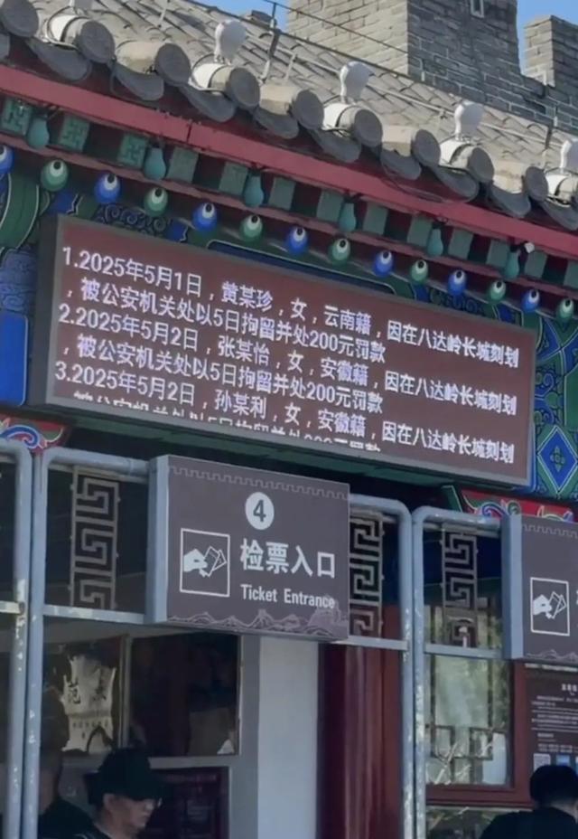 女子在八达岭长城刻字还不听劝？警方：属实，已立案
