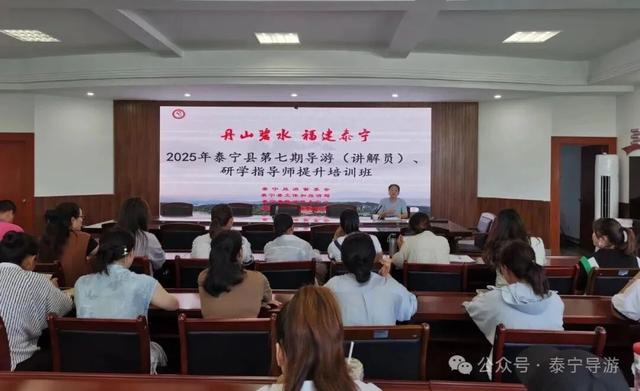 服务品质提升|泰宁县开展2025“温情讲解 提升泰宁讲解水平”培训