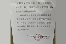 广东一公司春节放假3个月？工作人员：情况属实图片