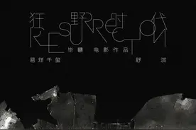 易烊千玺搭档舒淇，毕赣新片《狂野时代》首张海报亮相图片