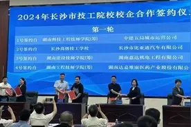“订单式”培养！19所院校携手31家企业合作培养技能人才图片