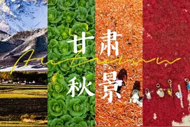 【甘快看】当秋风吹起，陇原大地开始“美得拉风”！图片