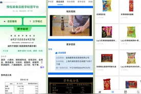 食品数字标签推广年开启，超600款产品已拥有“电子身份证”图片