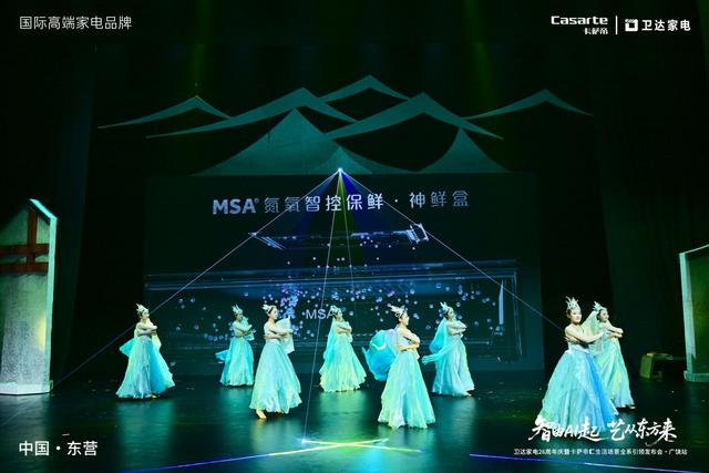 智由AI起 艺从东方来 卫达家电26周年庆暨卡萨帝C生活场景全系引领发布会广饶站圆满落幕