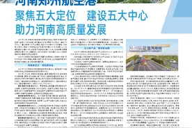 人民日报关注河南郑州航空港图片