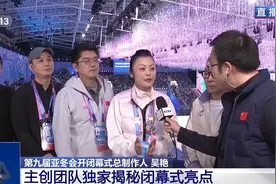用“温暖”画句号，揭秘亚冬会闭幕式亮点图片
