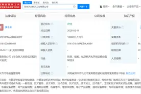 注册资本1亿元，天兵科技在郑州成立航天工业公司图片