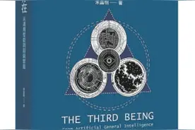 《第三种存在》：人工智能，倒逼人类再进化图片