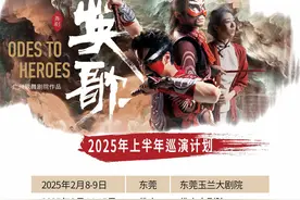 舞剧《英歌》2025上半年巡演来啦，看看有没有你的城市？图片