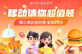 移动“请你”系列惊喜来袭，邀你畅享暖冬狂欢图片
