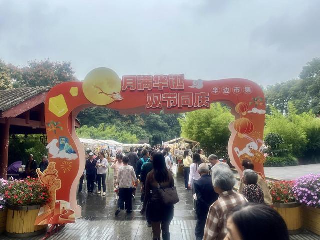 人民公园国庆中秋创新“公园+”共度佳节