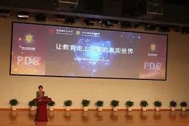 第三届PDC国际教育大会在京举行图片