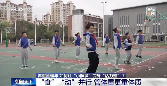 为小胖墩“开处方” 各地中小学解锁定制版“活力养成手册”