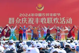 共话丰收 同享喜悦——2024中国农民丰收节主场活动在河南兰考举办图片