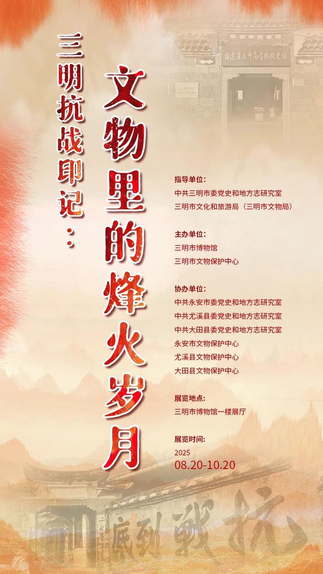 三明博物馆又上新啦！让我们一起看看文物里的烽火岁月