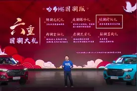 “终身免费FOTA升级”难兑现，长城汽车哈弗H6国潮版遭集体投诉图片