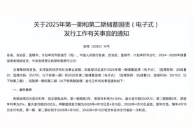 明日可买！ 2025年第一期和第二期储蓄国债（电子式）即将发行图片