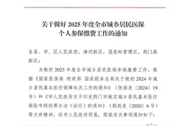 2025年度城乡居民医保开始缴费！图片