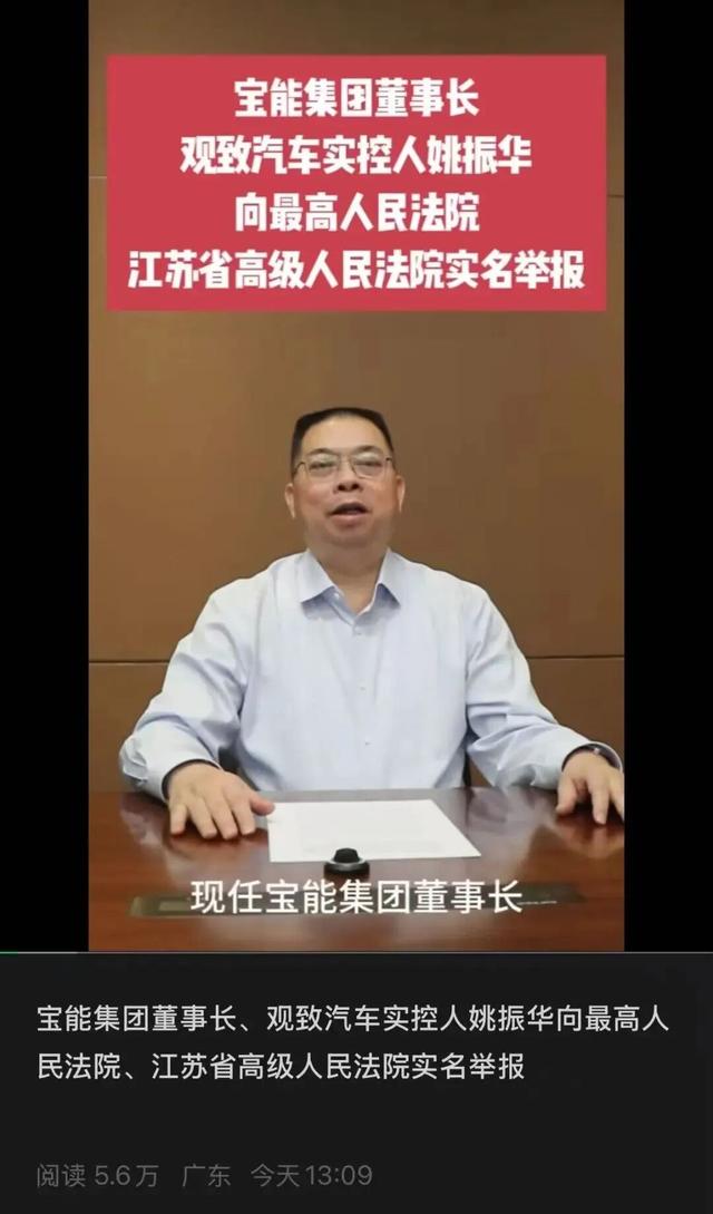 宝能集团董事长姚振华实名举报：观致汽车2.7亿元执行案件中存在违法操作，导致企业资产将被低价拍卖