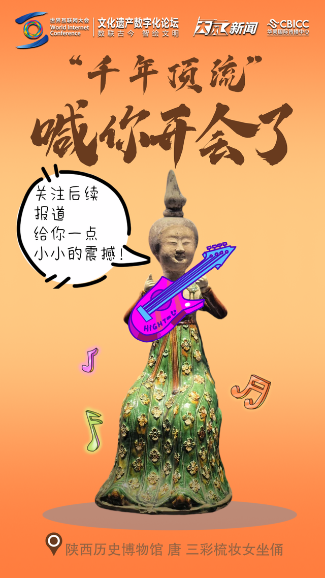 2025文化遗产数字化论坛将在西安开启 老陕的文物显眼包们已全部“到岗”