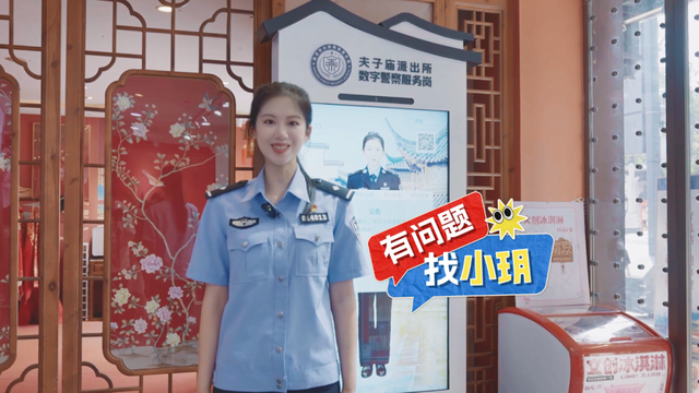人从众？不！警花推荐夫子庙“宝藏”路线→