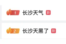 热搜第一！正午12点的长沙天黑了图片