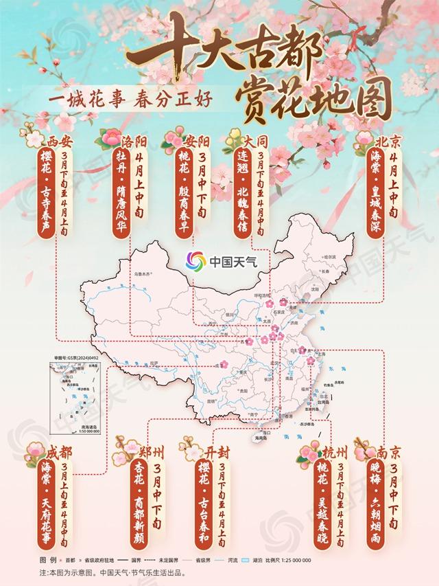 一城花事 春分正好！十大古都赏花地图出炉